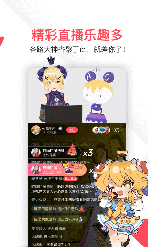 acfun流鼻血版本界面截图预览(2)
