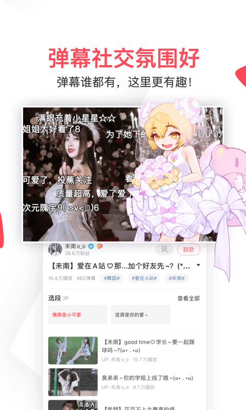 acfun流鼻血版本界面截图预览(4)