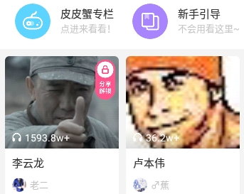 皮皮蟹语音包旧版本