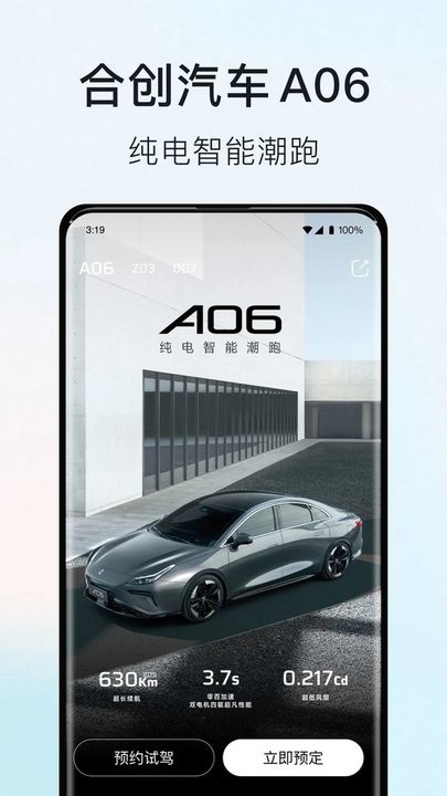 合创汽车
