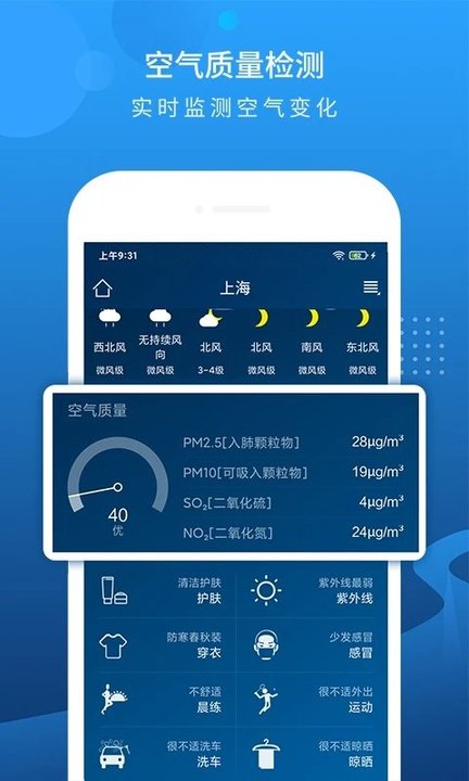 本地天气预报界面截图预览(1)
