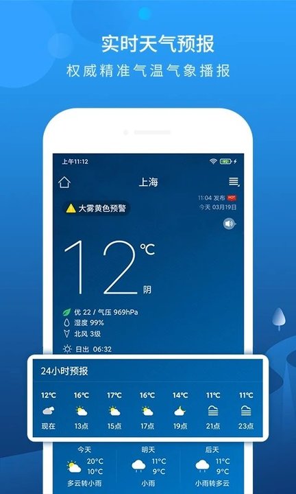 本地天气预报界面截图预览(4)