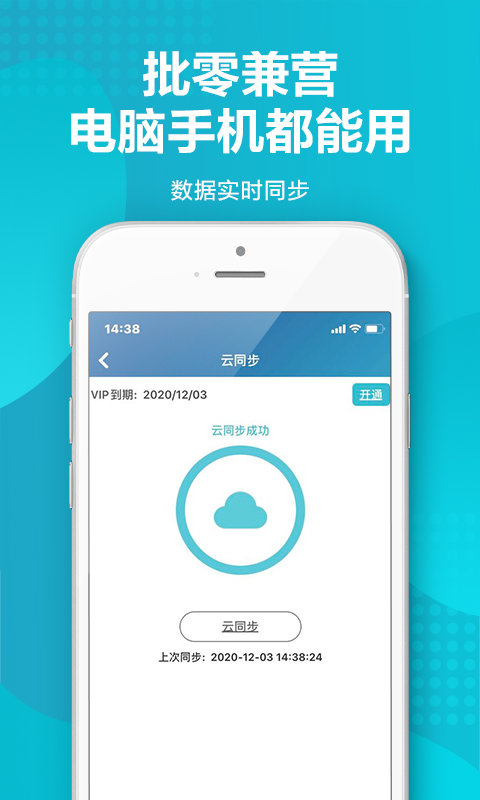 智慧记界面截图预览(1)
