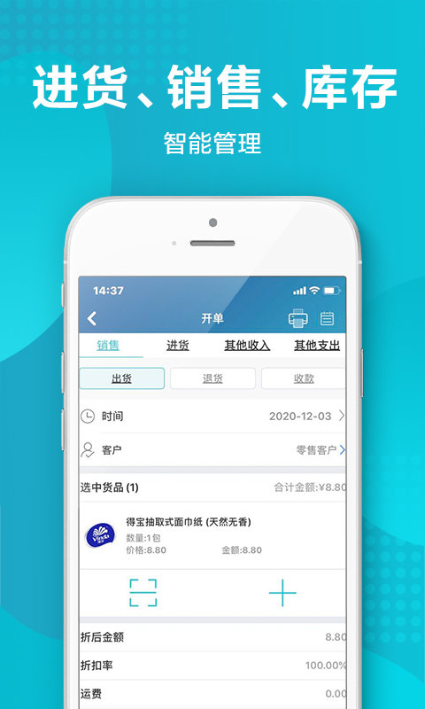 智慧记界面截图预览(2)