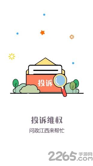 问政江西