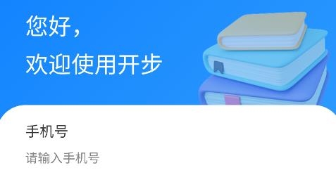 开步教育