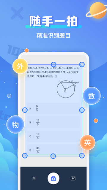 拍照搜题