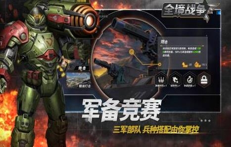 全境战争