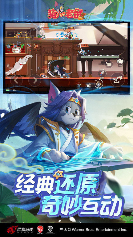 猫和老鼠(正版授权)