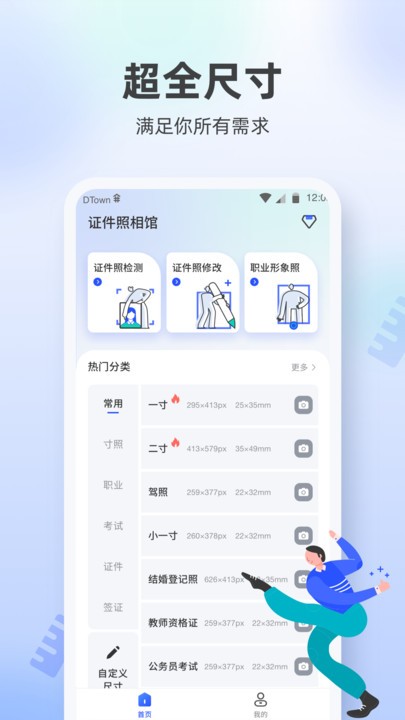 证件照相馆界面截图预览(2)