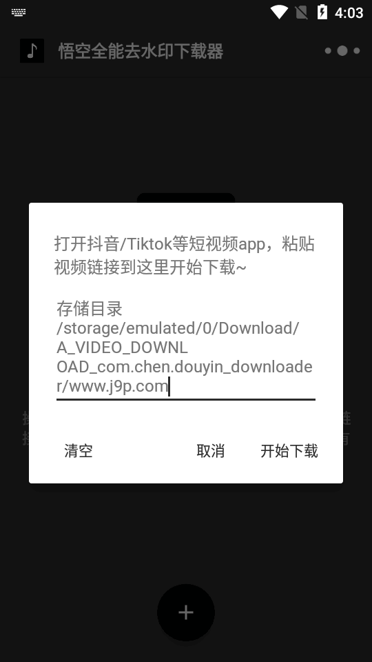 悟空全能去水印下载器