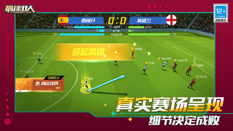 最佳11人界面截图预览(1)