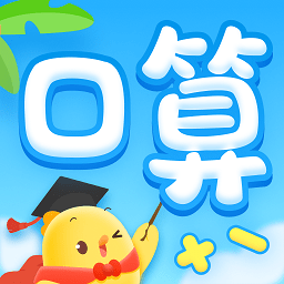 叫叫口算app v4.9.0安卓免费版