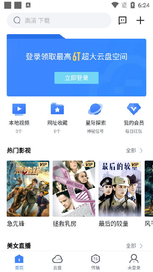 迅雷