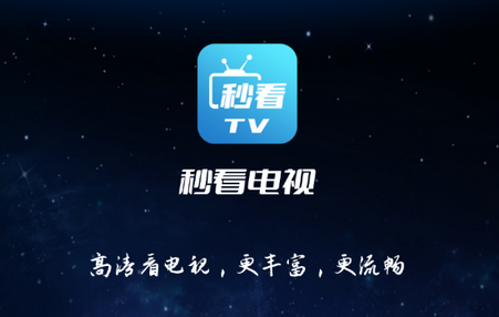 秒看电视