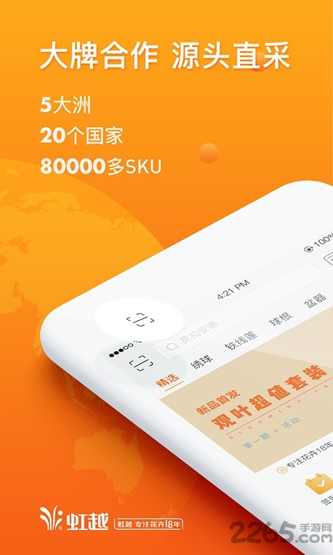 虹越APP