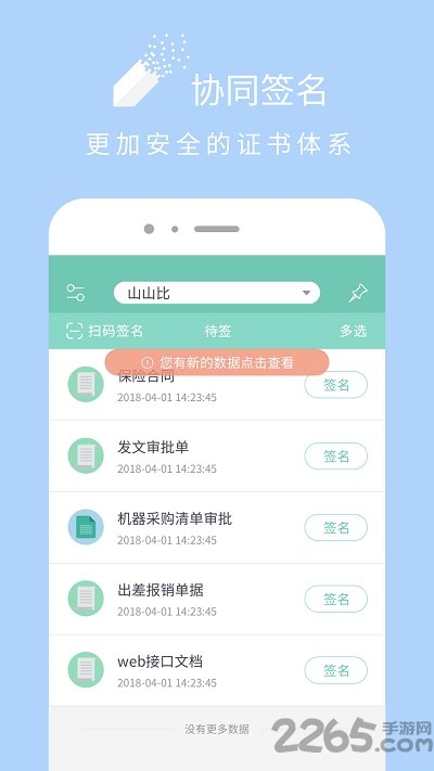 协同签名