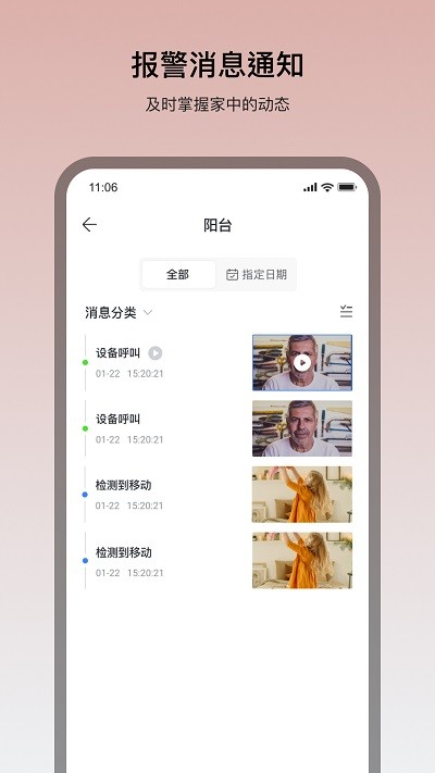 看家王界面截图预览(4)