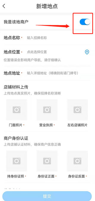 腾讯地图增加我的店铺