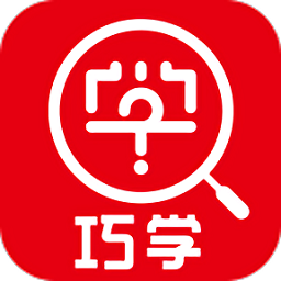 巧学错题本官方版v3.0.6安卓版
