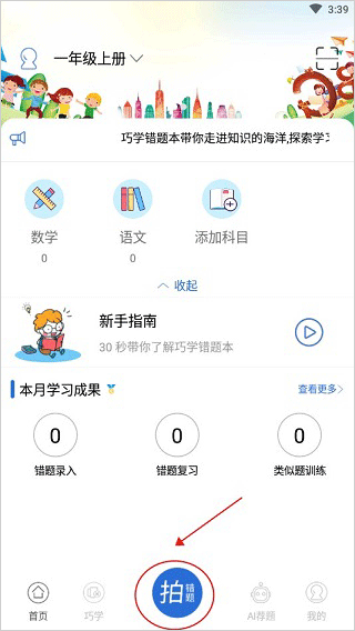 巧学错题本