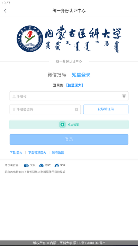 智慧医大