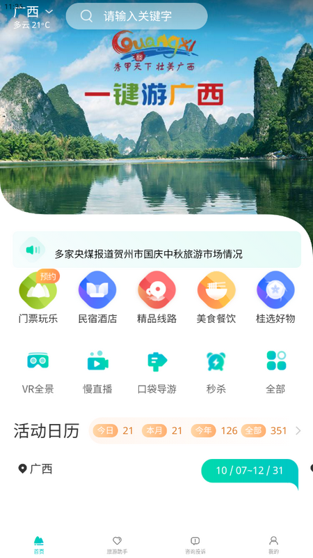 一键游广西