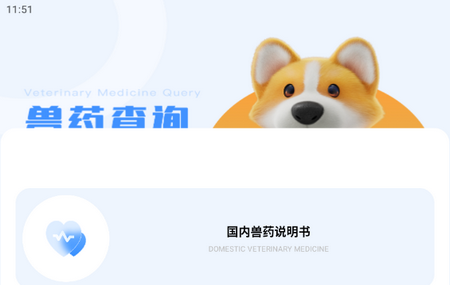 兽药综合查询