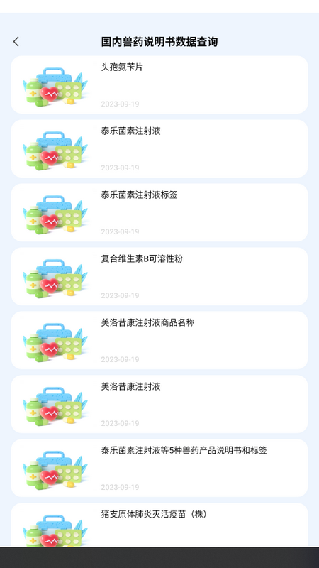 兽药综合查询