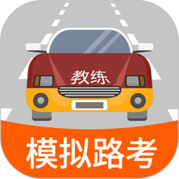 科目三路考学车软件v1.6.8安卓版