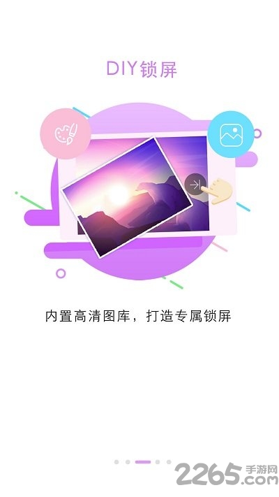 锁屏大全