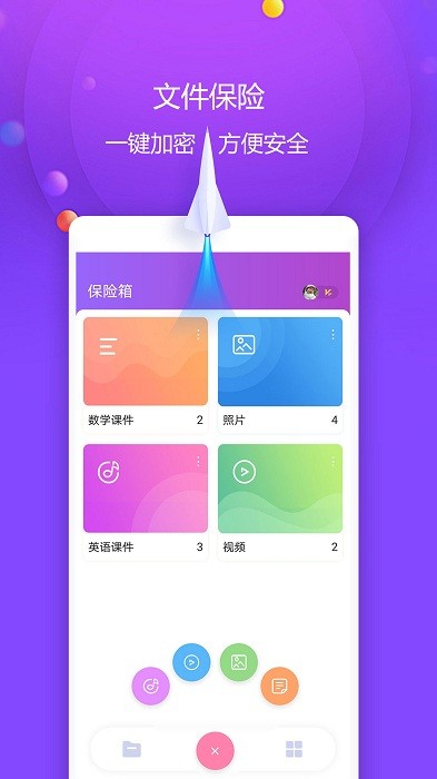 视频保险箱界面截图预览(5)