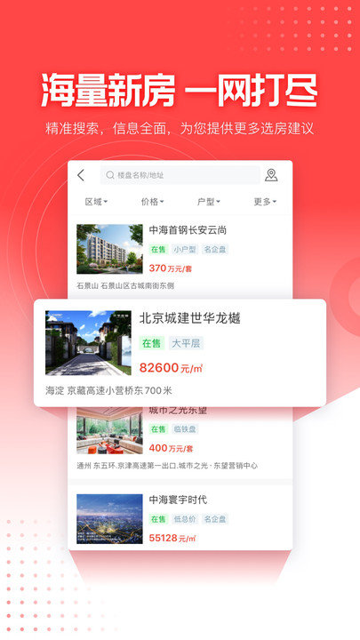 焦点好房界面截图预览(1)