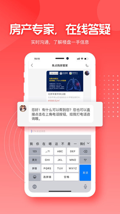 焦点好房界面截图预览(3)
