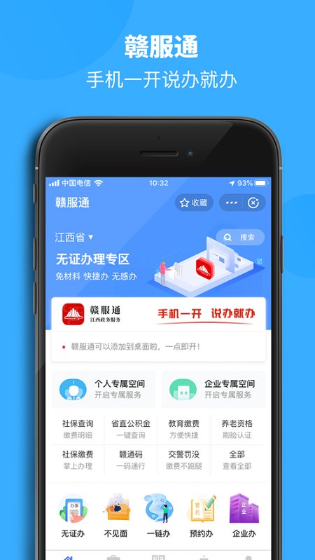 赣服通界面截图预览(1)