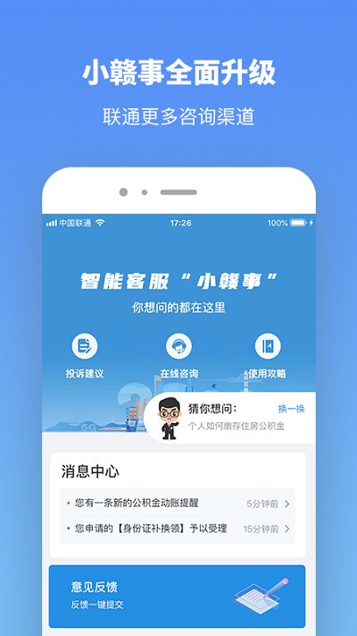 赣服通界面截图预览(2)