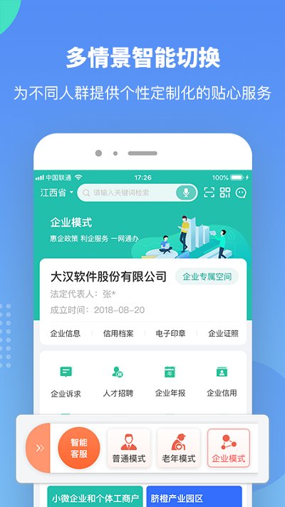 赣服通界面截图预览(4)