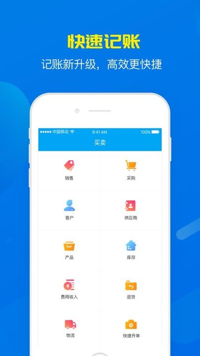 秒账界面截图预览(1)