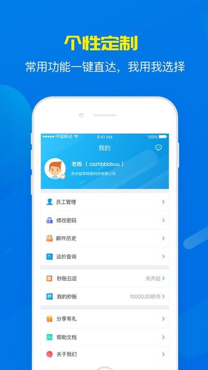 秒账界面截图预览(4)