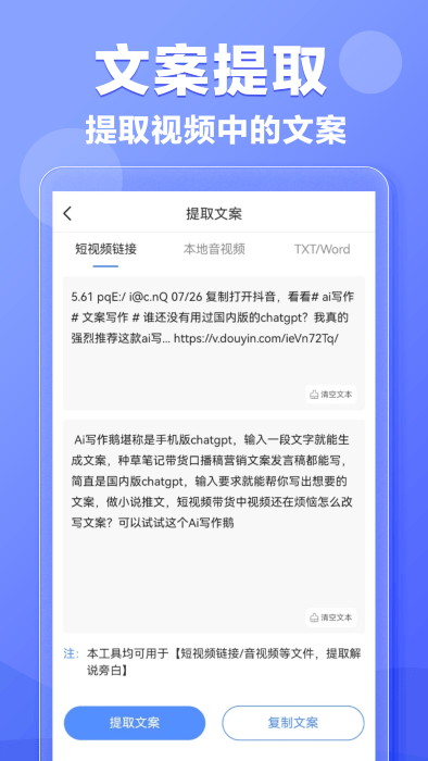AI写作鹅