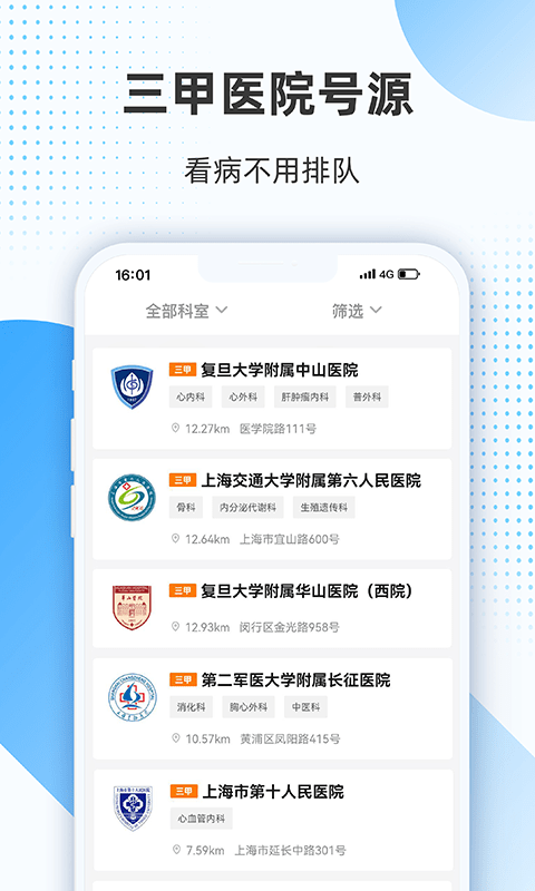 上海助医界面截图预览(1)