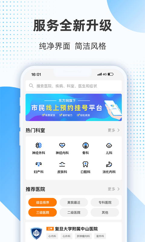 上海助医界面截图预览(4)