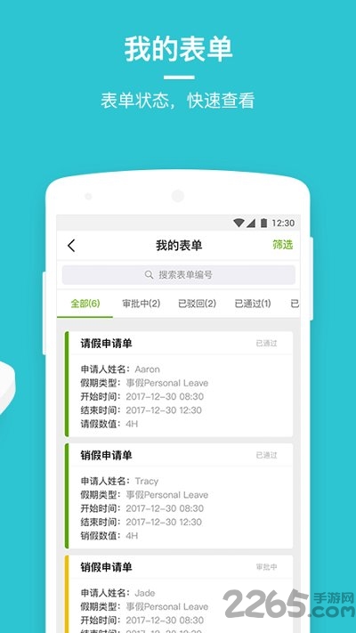 劳动力管理云界面截图预览(3)