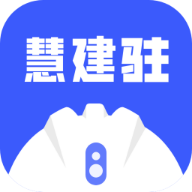 慧建驻app v3.0.1安卓版