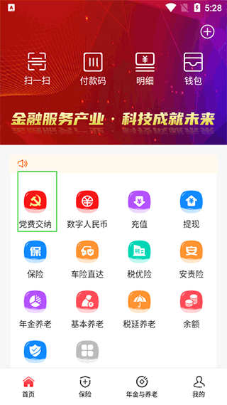 石化金融