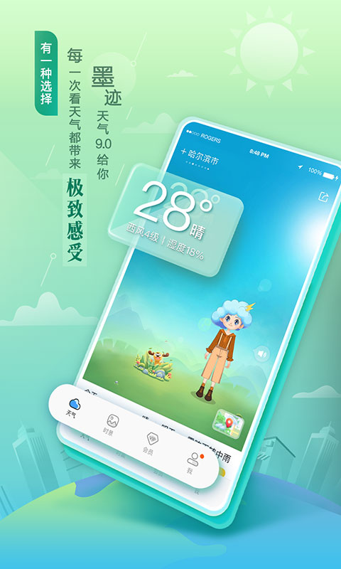 墨迹天气界面截图预览(1)