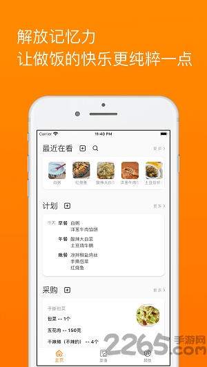 料理笔记