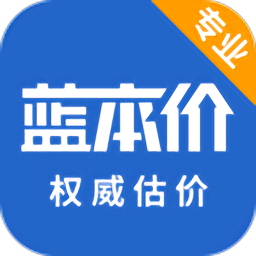 蓝本价二手车估价软件v5.7.96安卓版