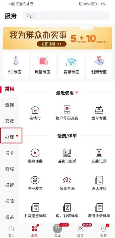 中国联通