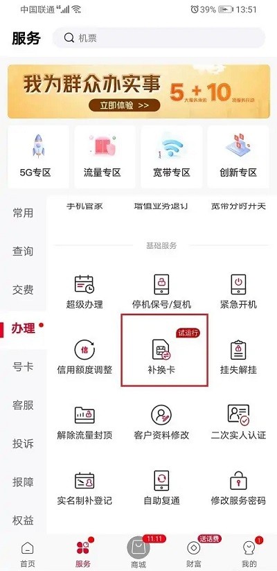 中国联通